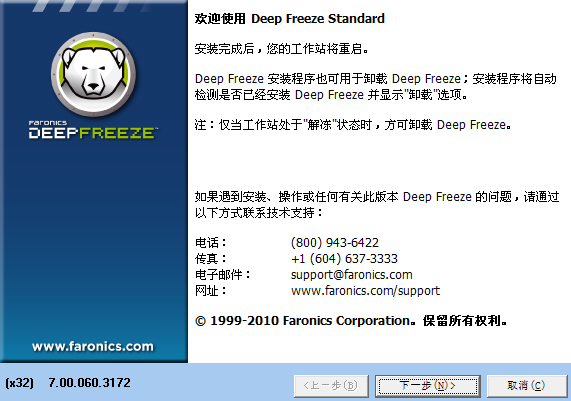 冰点还原标标准版(Deep Freeze) v8.56.020破解版